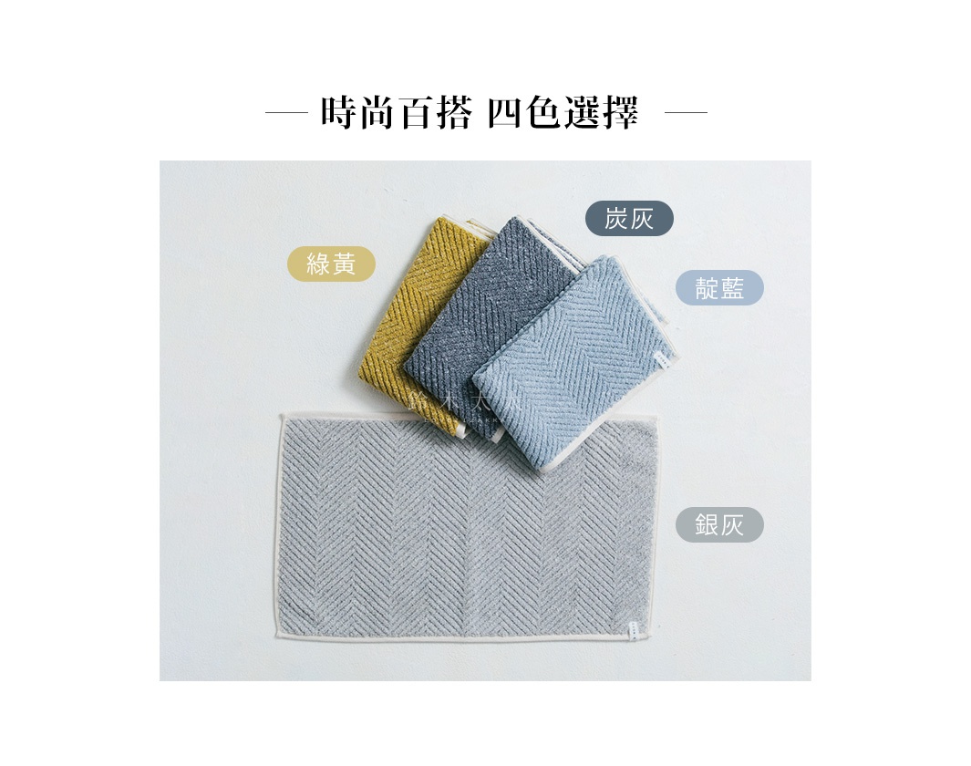 四款 SUFFICE 棉麻混紡人字紋快乾浴墊，分別為線黃、炭灰、靛藍及銀灰，展示其材質與紋理。