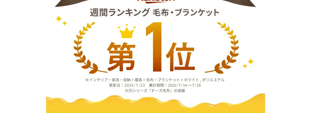 一週排名第一的毛絨毯子，有詳細的品類資訊和更新日期