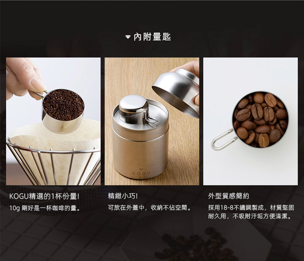 日製18-8不鏽鋼儲豆罐，附有同材質的10克量匙，罐身為銀色圓柱形，附有可開合的蓋子。