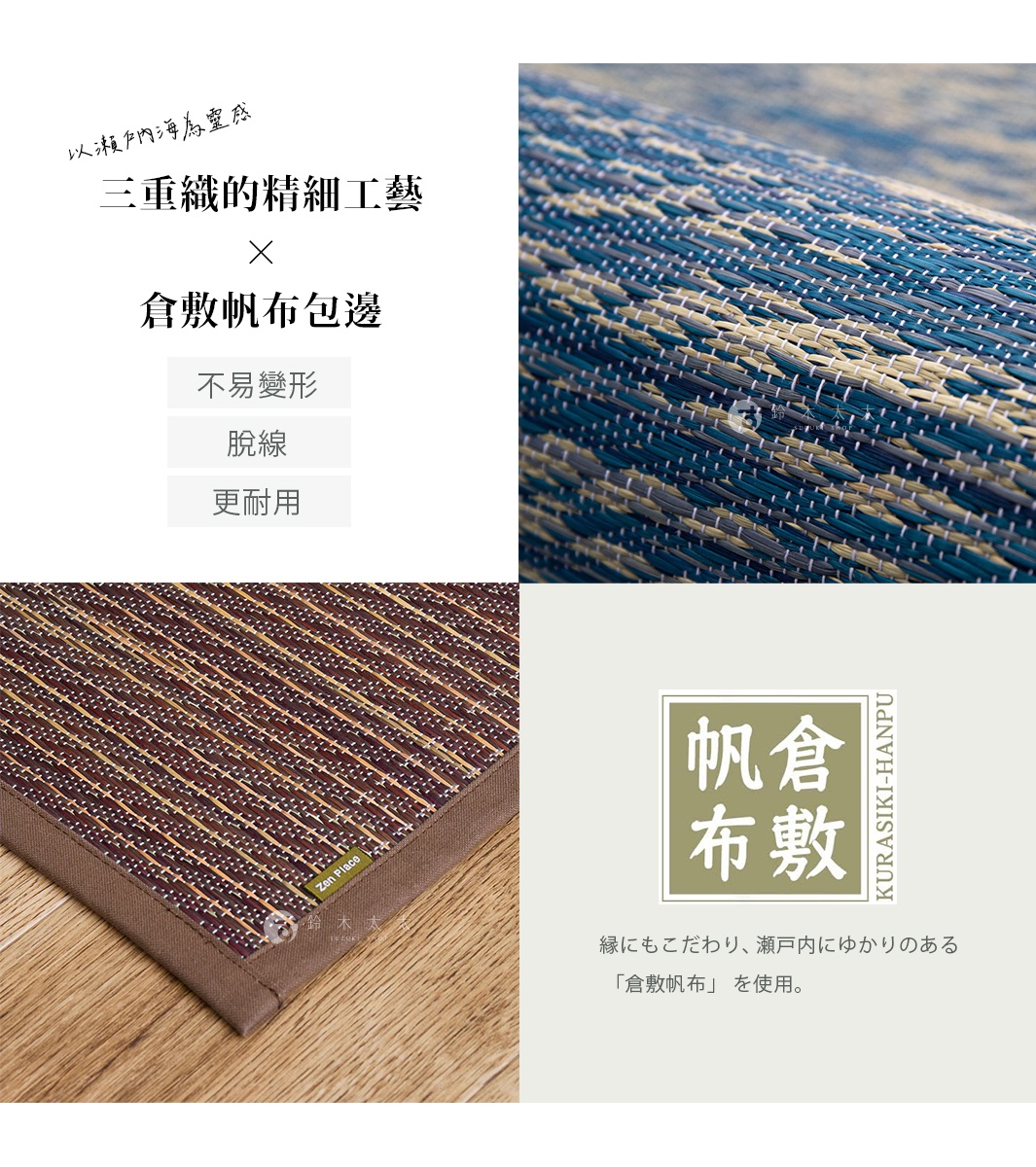 天然藺草編織地墊，有藍色和棕色漸層兩種款式，材質為藺草，手工編織，邊緣包覆布料。