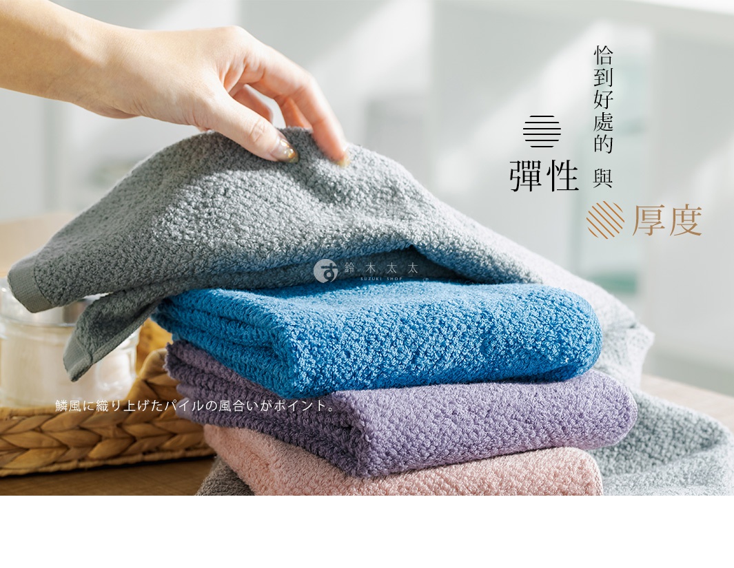 一疊 EVE 今治強韌薄手鱗紋浴巾，包含灰色、藍色、紫色和粉紅色，材質觸感柔軟，有明顯的鱗紋織法。