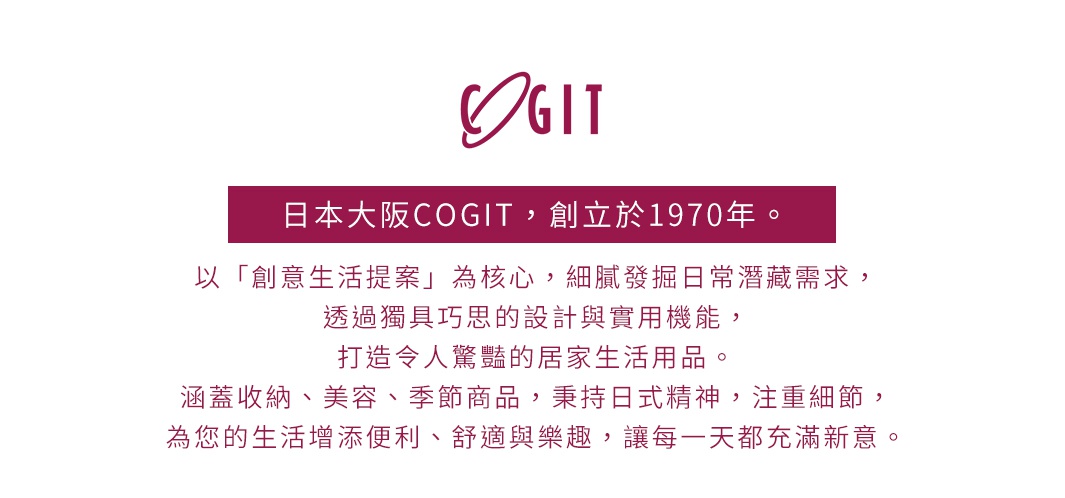 COGIT 品牌標誌，下方為深紅色背景，印有「日本大阪 COGIT，創立於 1970 年。」及品牌理念文字。
