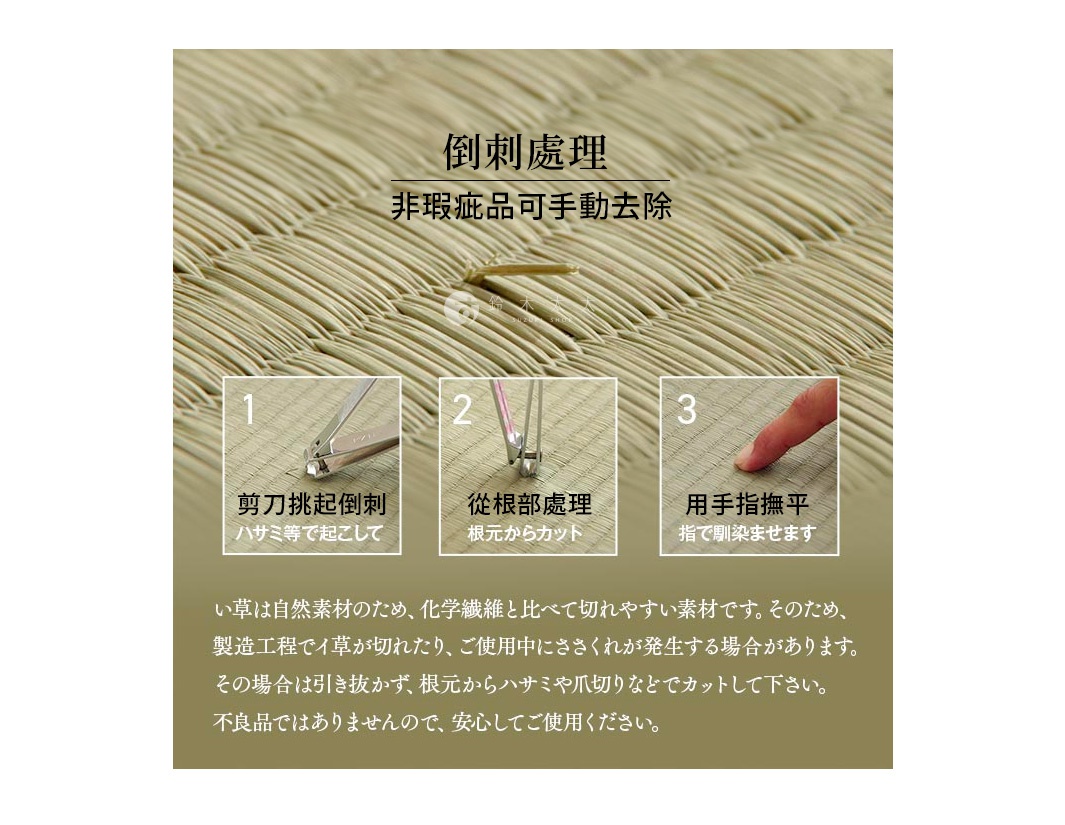 藺草編織的枕頭表面，展示使用指甲剪處理草刺的步驟，以及用手指撫平的示意圖。