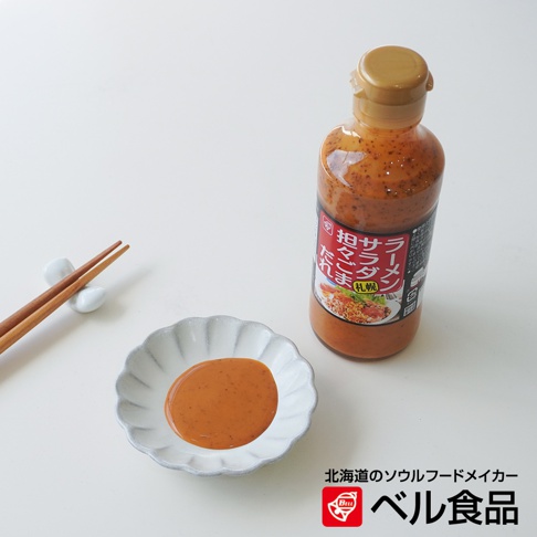 北海道芝麻擔擔風味沙拉醬，內含醬油、焙煎芝麻、辣油等，適合涼麵與沙拉，品牌為Bellfoods。