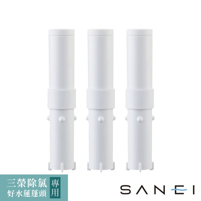 除氯好水蓮蓬頭 交換濾芯三入