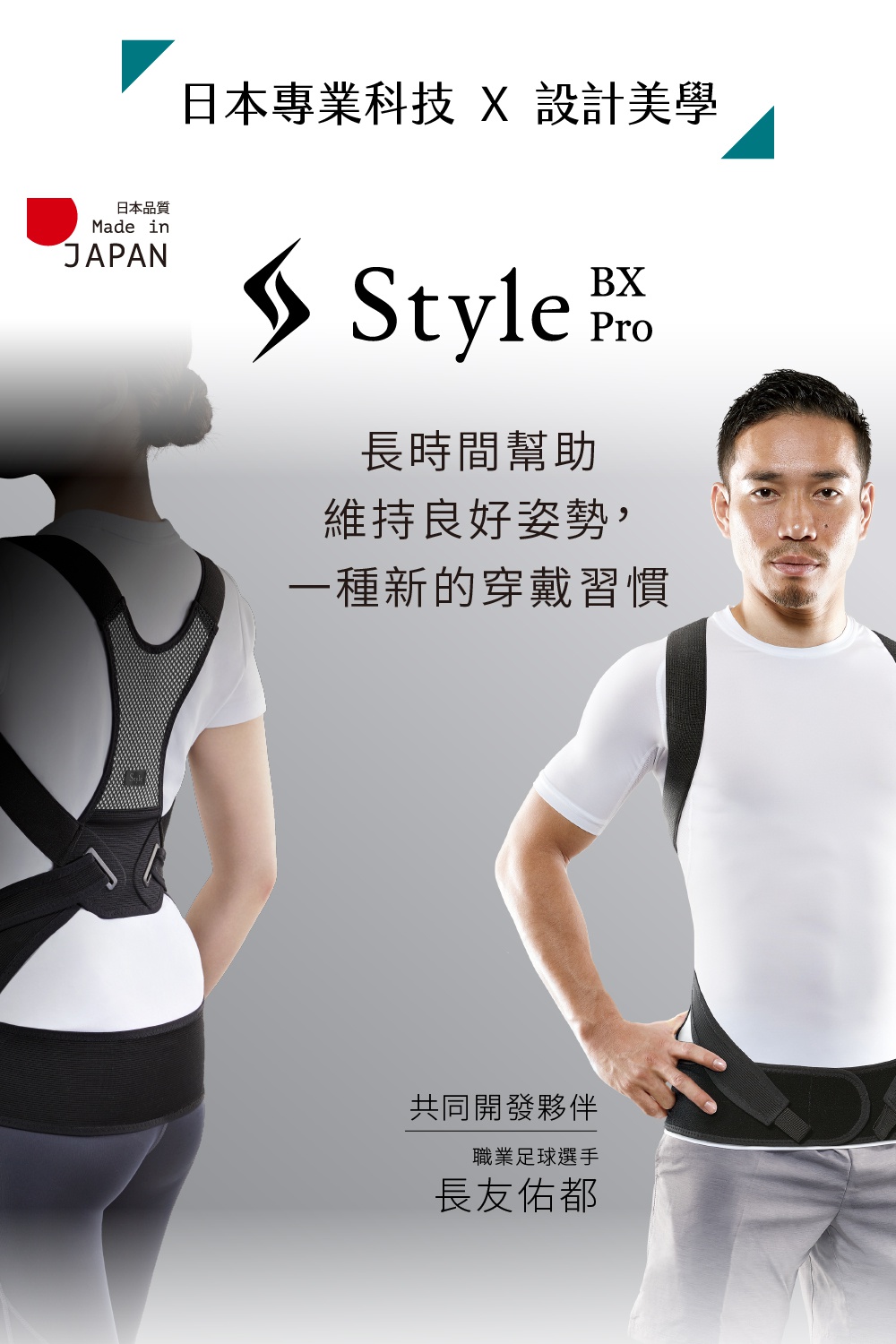 黑色網狀與彈性材質製成的BX Pro美姿調整背帶，包含肩帶及腰帶，用於支撐背部，展現良好姿勢。