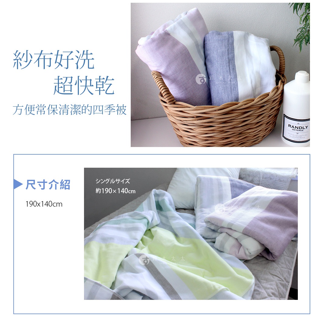 今治毛巾被，織有紫色、藍色、綠色和白色條紋，質地柔軟，尺寸為 190x140cm。