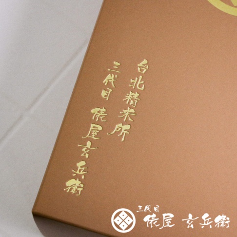 俵屋玄兵衛_新米禮盒_金-2.jpg