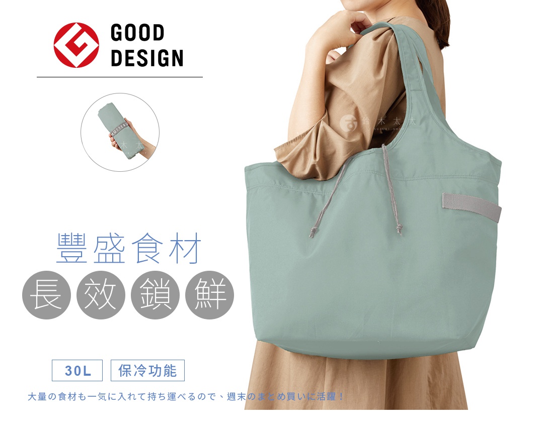 豐盛食材 長效鎖鮮 大量の食材も一気に入れて持ち運べるので、週末のまとめ買いに活躍！ 30L 保冷功能