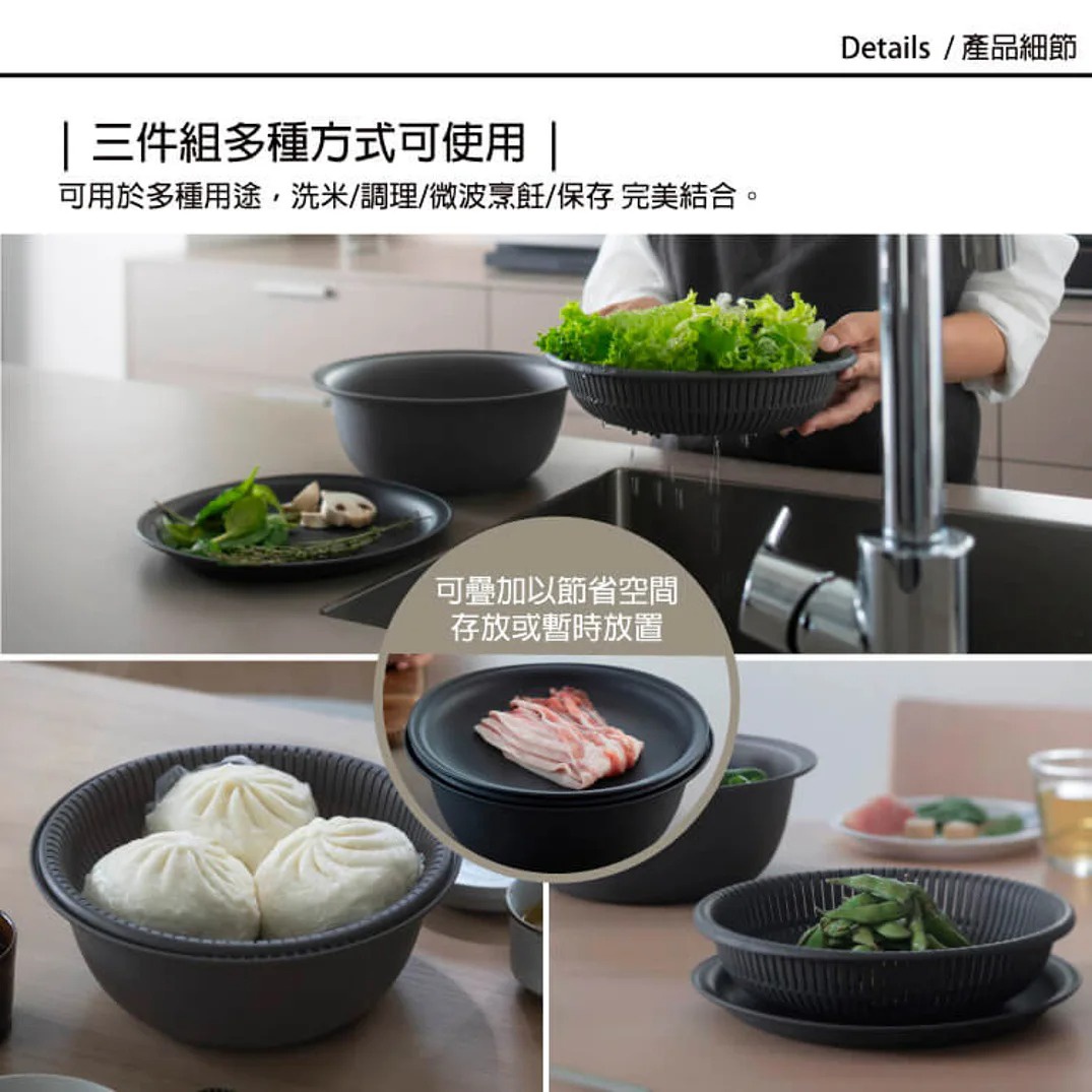 圖片文字：| 三件組多種方式可使用 | 可用於多種用途，洗米/調理/微波烹飪/保存 完美結合。 可疊加以節省空間 存放或暫時放置