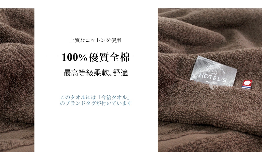 今治飯店毛巾被，咖啡色，100%純棉材質，質感柔軟，帶有「HOTEL'S」品牌標籤。
