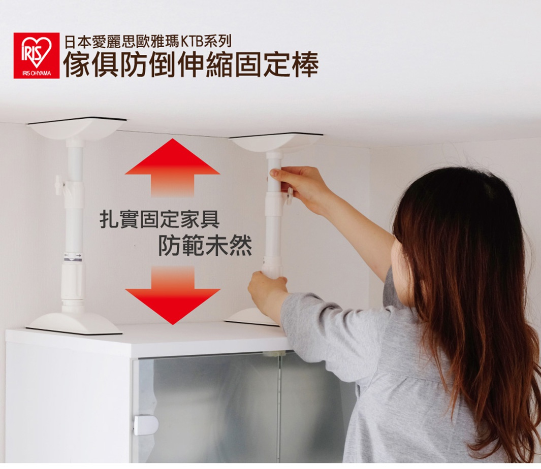 兩支白色傢俱防倒伸縮固定棒，固定於白色櫃頂與天花板之間，其中一支由一位女性調整高度。