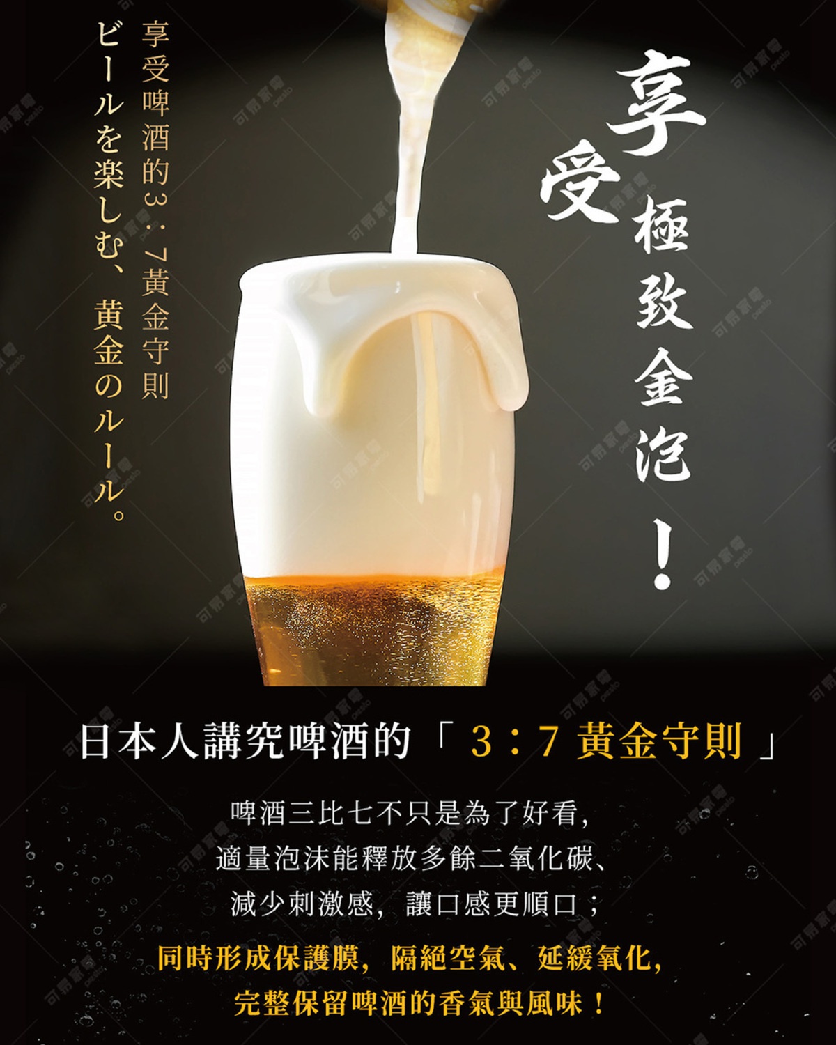 手持超音波啤酒機，將金黃色的啤酒注入玻璃杯，形成細緻綿密的奶泡，杯中啤酒色澤誘人，旁邊是日文和中文的廣告文案，強調黃金比例和享受啤酒的樂趣。
