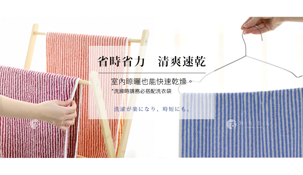 今治有機棉麻雙色條紋迷你浴巾產品宣傳圖，左側展示手持紅白色條紋毛巾掛於木質毛巾架上，右側展示手持藍白色條紋毛巾掛於衣架，強調產品具備省時省力、清爽速乾且適合室內晾曬的特性，並提醒清洗時務必搭配洗衣袋使用。