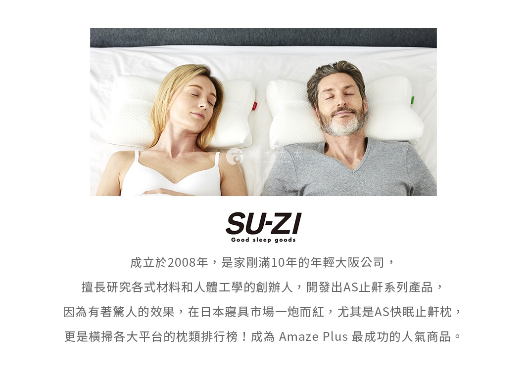 一對男女舒適地側睡在白色床鋪上，兩人頭部均枕於白色、帶有紋理的側睡止鼾枕。枕頭中央有紅色和綠色標籤。