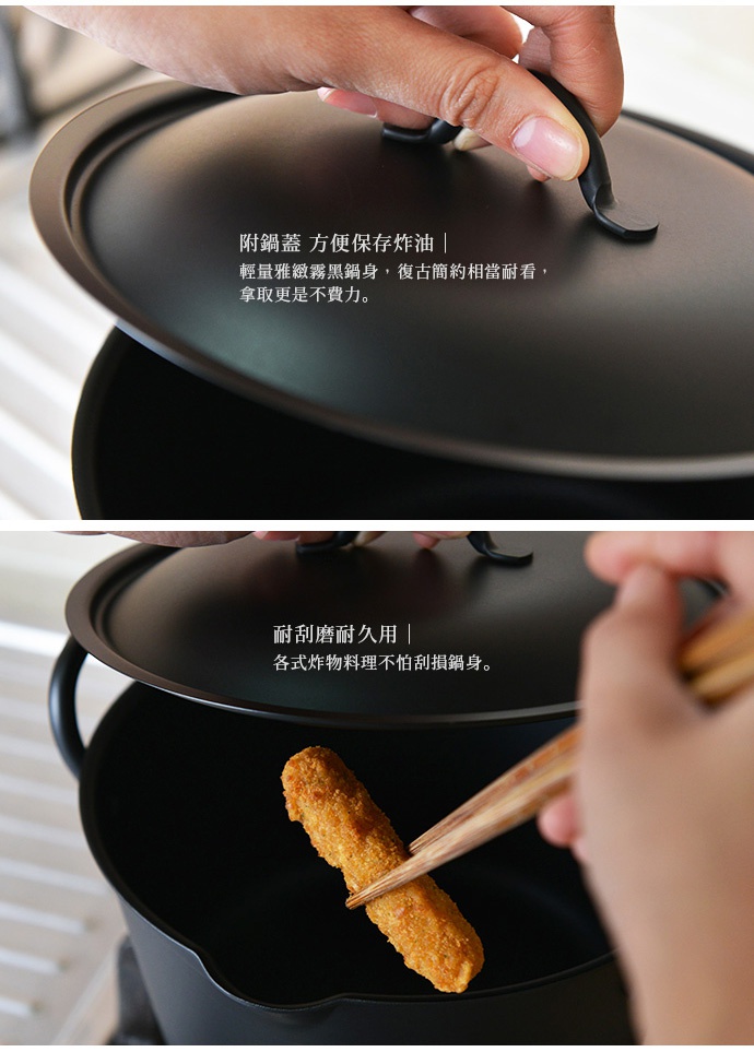 黑色鍛鐵炸鍋，附有圓形黑色鍋蓋，鍋蓋把手為黑色。鍋內有一條炸好的炸物，由木筷夾起。