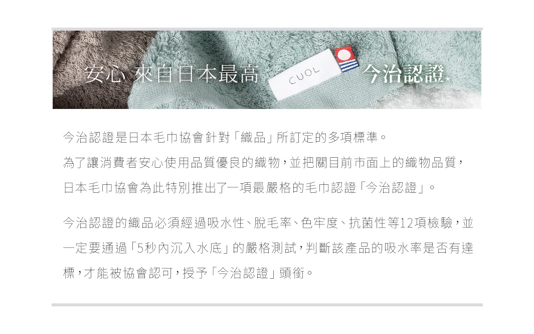 CUOL 今治柔彈低摩擦美肌毛巾，圖片展示淺藍色與灰褐色毛巾，毛巾質感蓬鬆柔軟，帶有今治認證標籤。