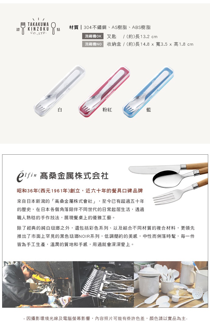 日製不鏽鋼餐用叉匙，附透明收納盒，有白、粉紅、藍三色可選。叉匙由304不鏽鋼製成，收納盒由AS樹脂製成，可機洗。