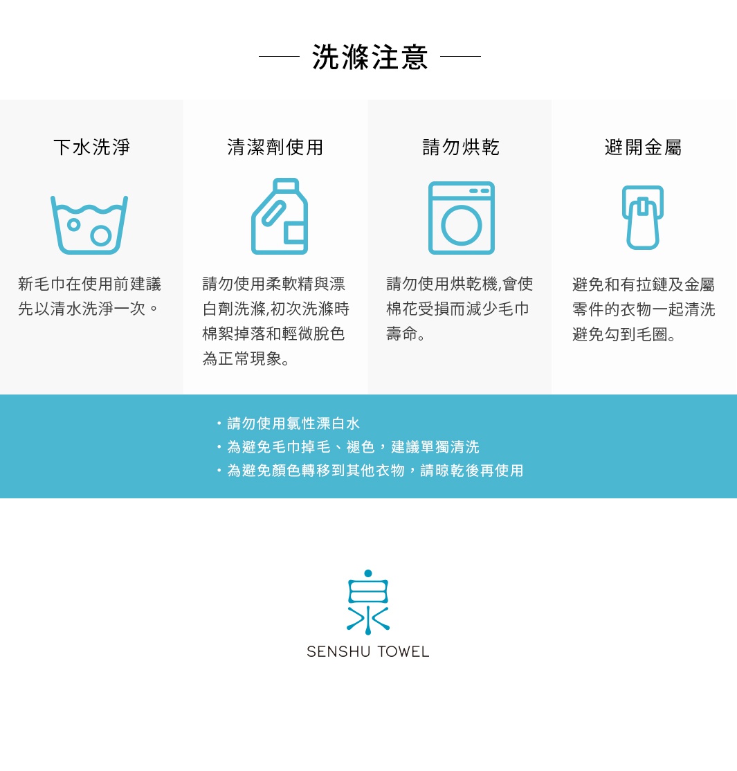 YUKINONE 雪之音柔織有機棉迷你浴巾洗滌注意事項，包含手洗、清潔劑使用、烘乾及避開金屬等四項圖示與說明。