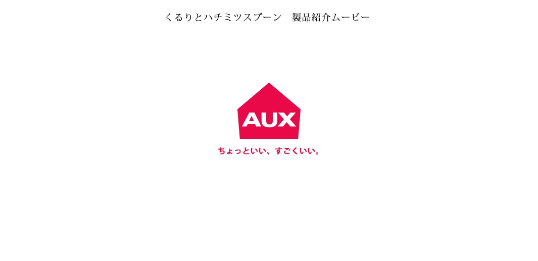 leye 好挖蜂蜜匙，紅色屋頂造型，內有白色「AUX」字樣，下方為日文標語。