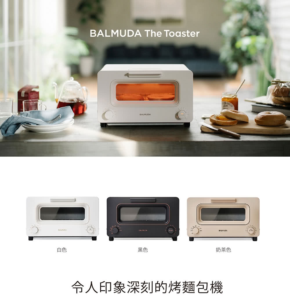 內文_S166005018BALMUDA_蒸氣烤麵包機_01