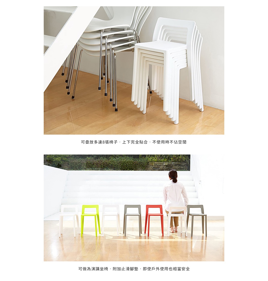 一疊白色輕量一體成型短背椅凳，椅面與椅腳皆為光滑白色塑料材質。下圖為五張顏色各異的同款椅凳，依序為白、亮綠、白、灰、紅，以及另一張灰色椅凳，椅面皆為方形，椅腳為四根圓柱形。