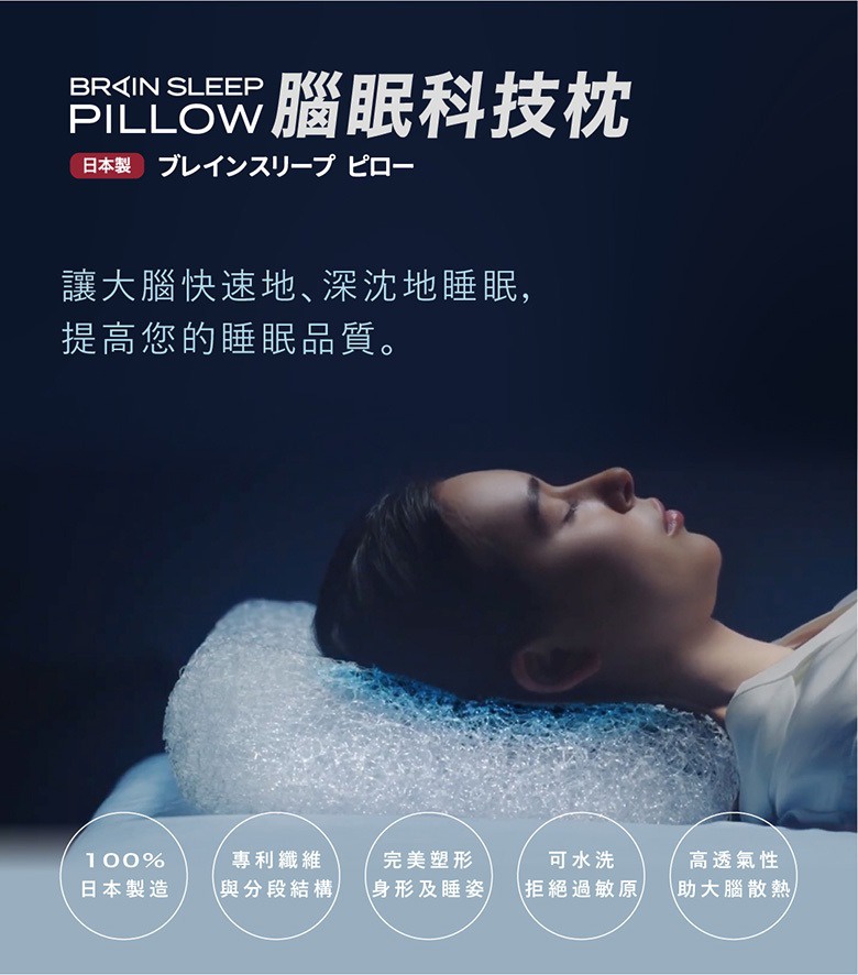 一名女子側臥，頭枕於白色網狀材質的腦眠科技枕上，枕頭呈現立體結構，背景為深藍色。