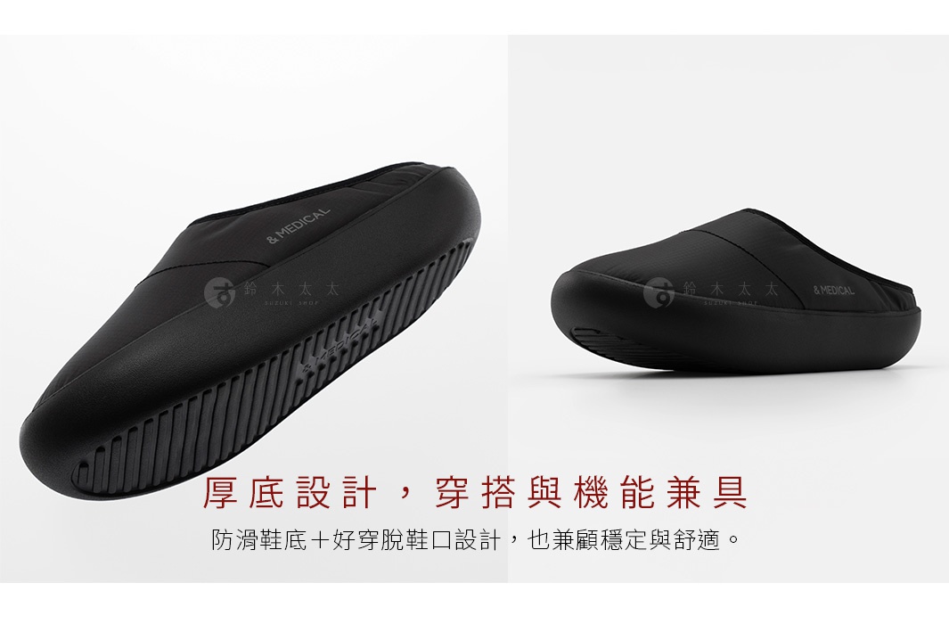 兩張圖片展示了同一雙黑色 &MEDICAL 健身機能拖鞋，分別從不同角度拍攝，突顯其厚底設計、防滑鞋底和易於穿脫的特點，同時強調了兼具穿搭與功能的特性，以及穩定舒適的使用體驗。
