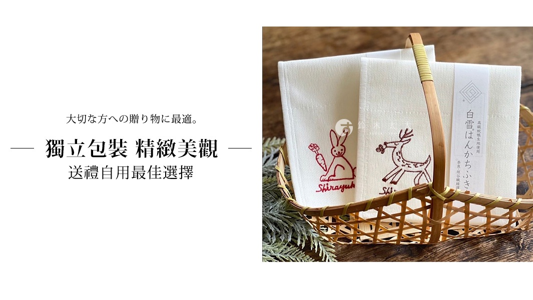 兩條白色棉質方巾，一條繡有紅色兔子抱胡蘿蔔圖案，另一條繡有紅色鹿圖案，皆置於竹籃中。