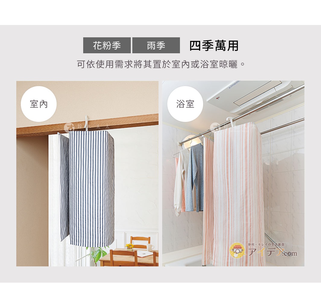 室內場景展示藍白條紋布料晾曬架，掛在門框上；浴室場景展示粉色條紋布料晾曬架，掛在浴簾桿上，晾曬衣物。