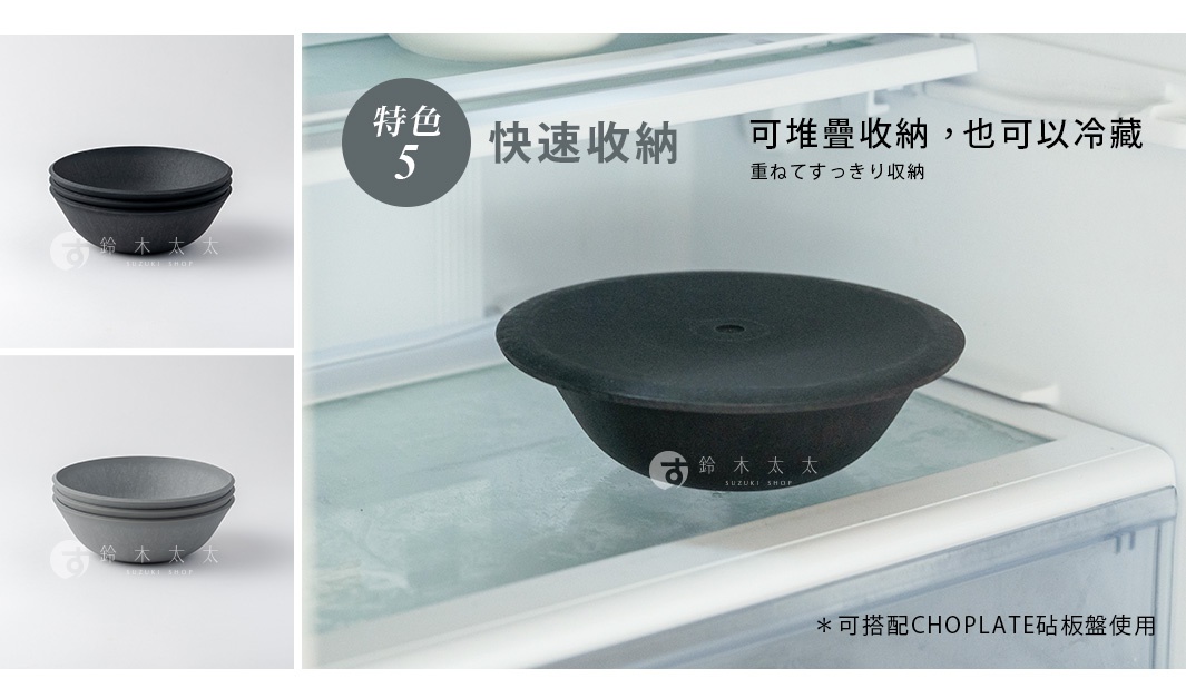 CHOPLATE BOWL沙拉碗，提供黑色與灰色兩色，碗身採圓潤造型，可堆疊收納，並可置於冰箱冷藏。