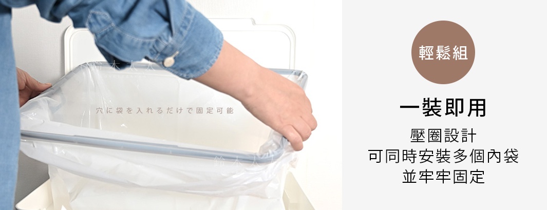 一名女性正在將透明垃圾袋套入一個白色垃圾桶的灰色邊框內，垃圾桶內部可見多個隔層。