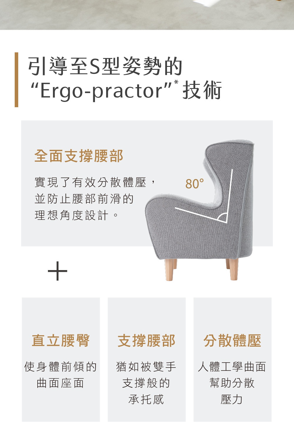 淺灰色布面、簡約設計的「Chair DC 美姿調整座椅」立腰款，展示其背部支撐與80度理想腰部角度設計。
