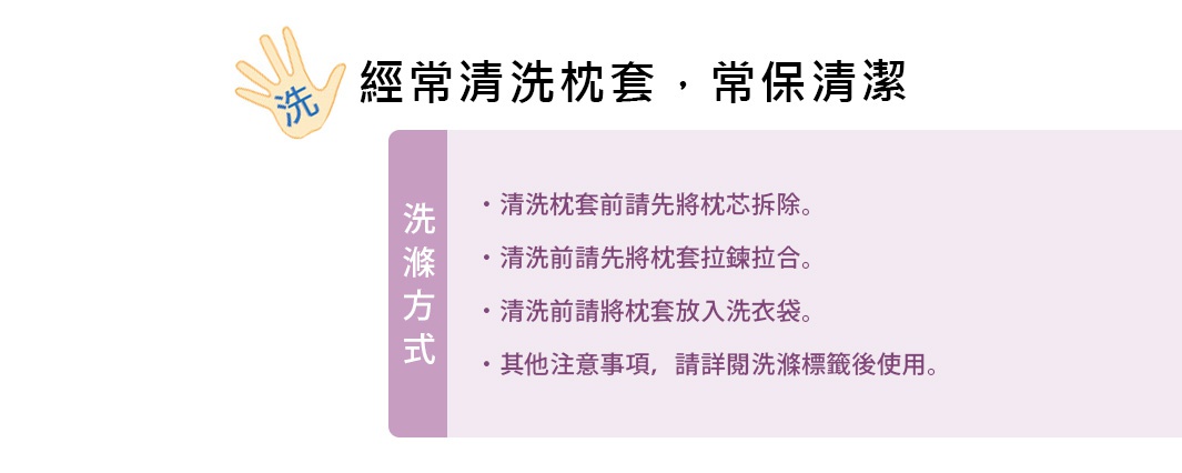 薰衣草紫色美容抬腿枕專屬枕套，附有洗滌說明，包含清潔前需拆除枕芯、拉鍊拉合、放入洗衣袋等步驟。