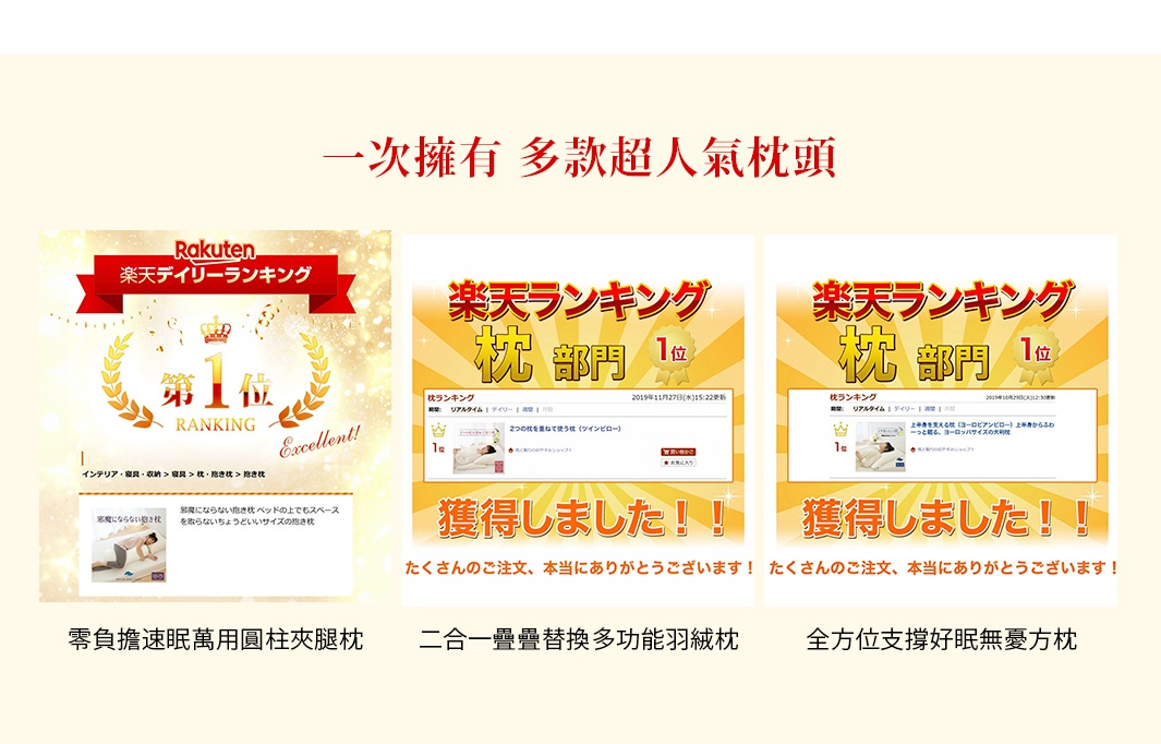 東京飯店枕頭枕套十件組，展示了三張樂天市場枕頭部門的銷售排行榜第一名截圖，其中包含產品圖片、名稱、價格及消費者評價。