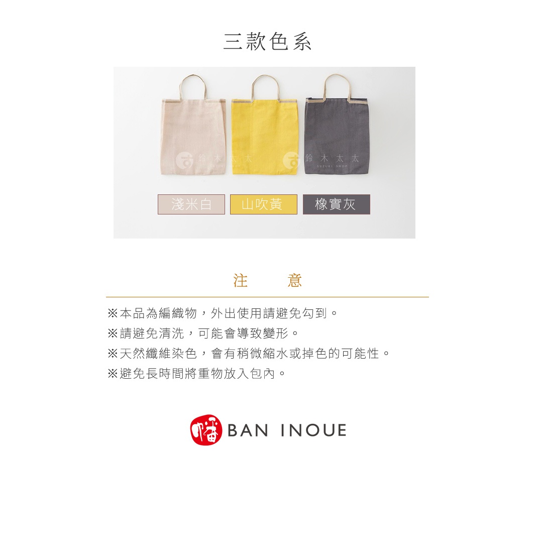 三款蚊帳棉織隨身購物袋，分別為淺米白、山吹黃及橡實灰。