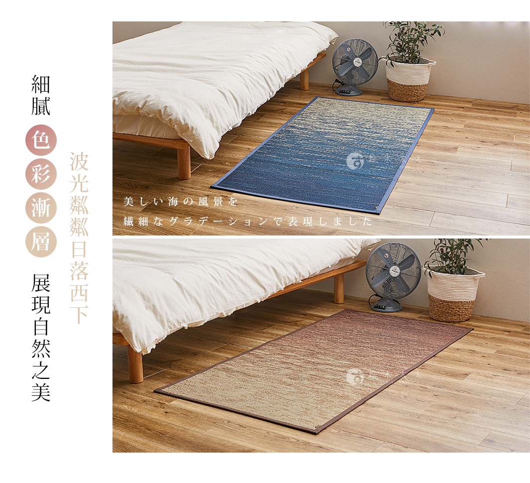 天然藺草編織的地墊，上方展示藍色漸層款，下方展示橘棕色漸層款，皆呈現波光粼粼的日落景象。