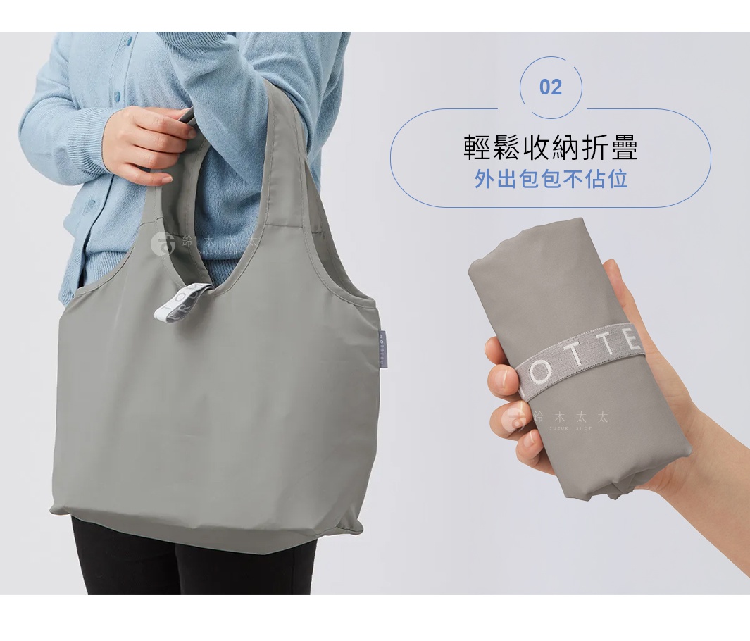 展示一個灰色、可摺疊的托特包，由輕巧的材質製成，具有可拆卸的設計。包包展開時，一位女士正提著它；收納時，則被捲起並用帶有「OTTE」字樣的綁帶固定。