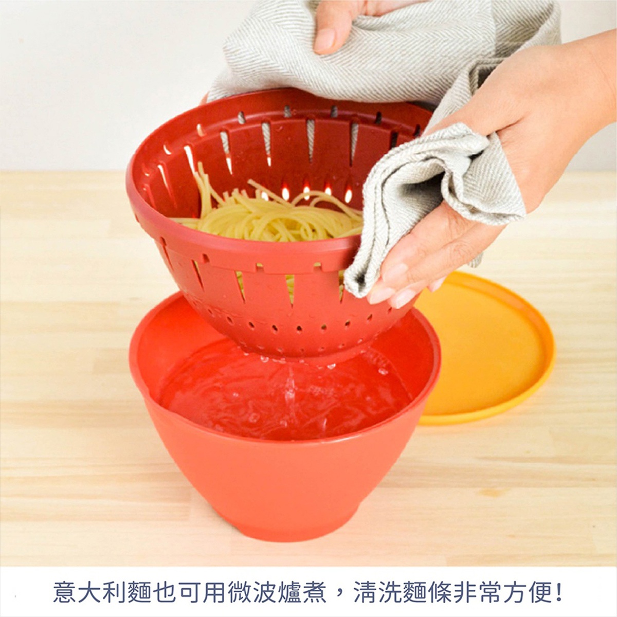 LIBERALISTA 多用途可微波耐熱瀝水籃組，用於瀝乾微波煮熟的義大利麵，非常方便