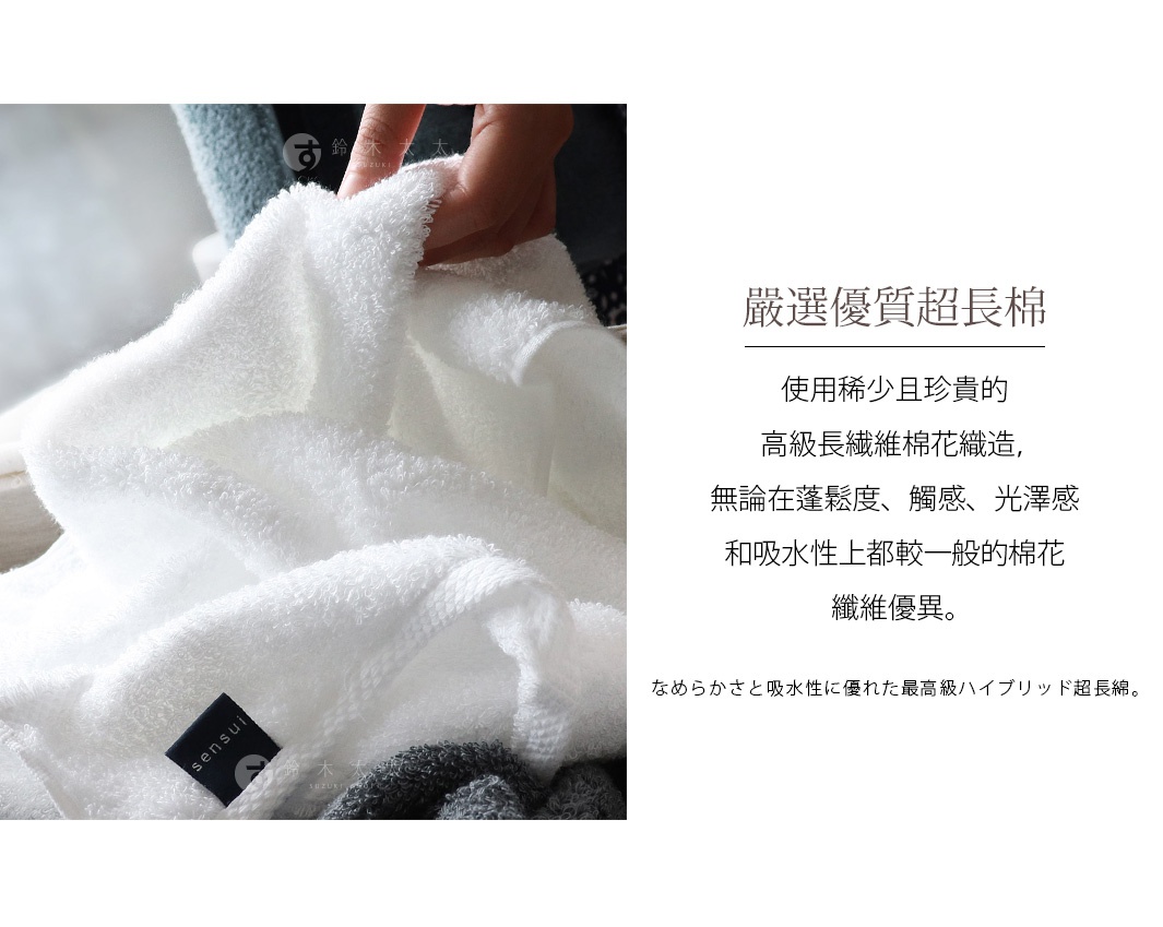 なめらかさと吸水性に優れた最高級ハイブリッド超長綿。

嚴選優質超長棉

使用稀少且珍貴的高級長繊維棉花織造，無論在蓬鬆度、觸感、光澤感和吸水性上都較一般的棉花纖維優異。

