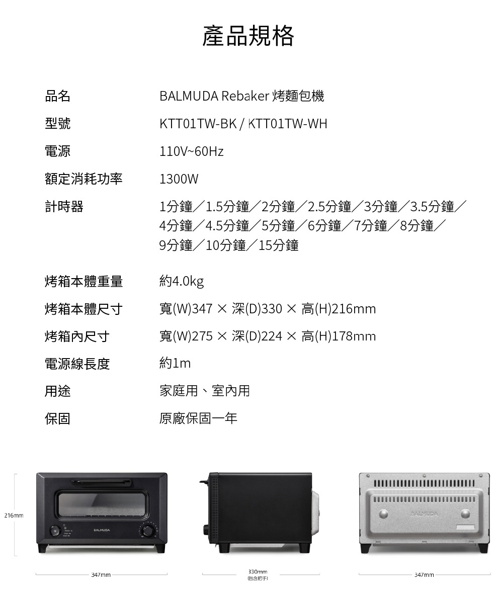 BALMUDA ReBaker 烤麵包機，黑色，金屬材質，帶有玻璃門和兩個控制旋鈕，附有產品規格表。