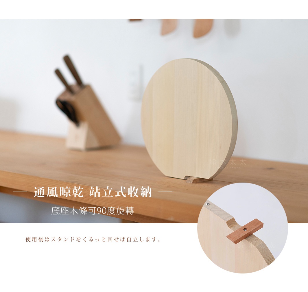 淺色木紋的圓形砧板，側面有弧形缺口，搭配一個原木色底座，可立式擺放於木質檯面上。