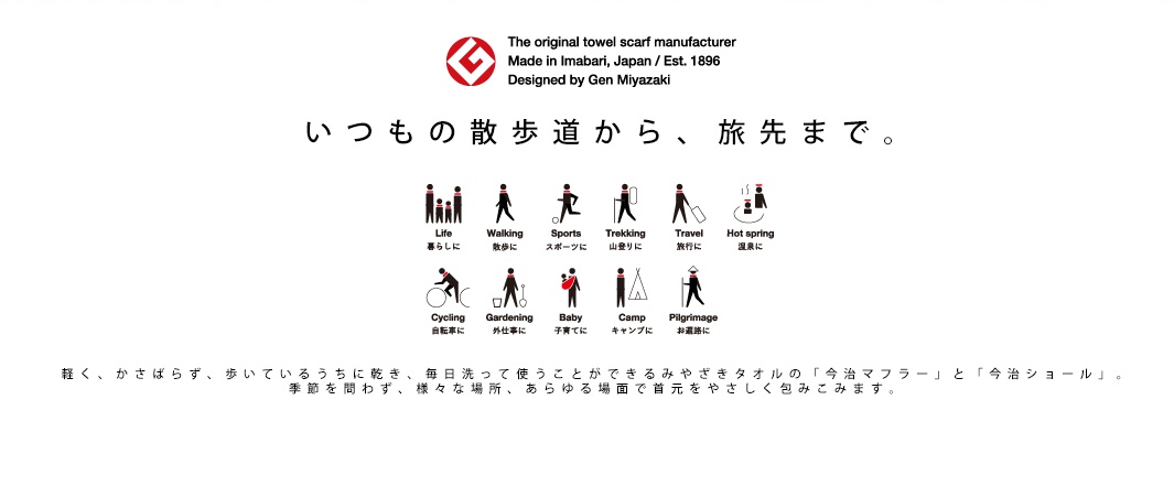今治匹馬棉雙色圍巾，展示了多種使用情境的簡約圖示，如生活、散步、運動、登山、旅行、泡溫泉、騎自行車、園藝、育嬰、露營及朝聖。