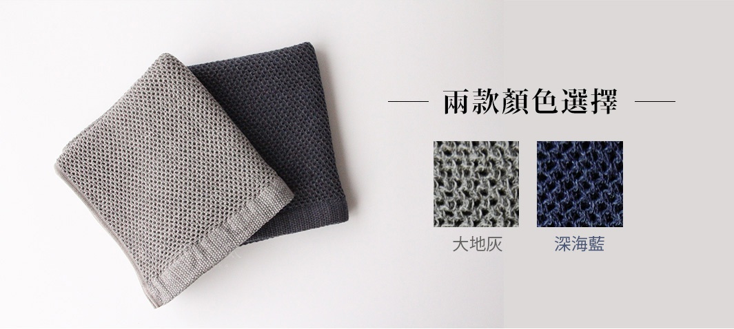 兩條VINTAGE鬆餅紋棉麻混紡毛巾，一條為大地灰，另一條為深海藍，皆為網狀針織。