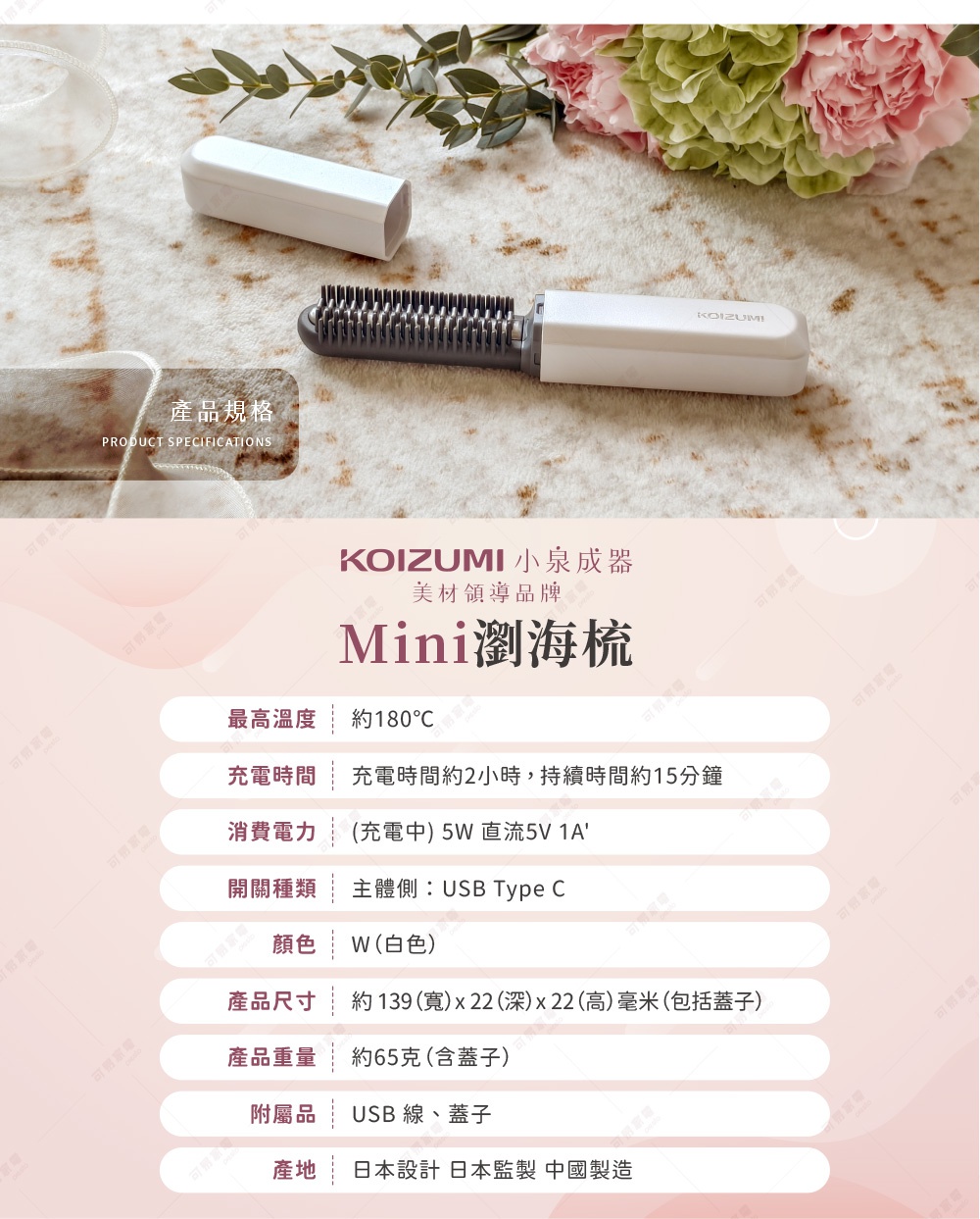 KOIZUMI 小泉成器 Mini 瀏海梳，白色，附USB線和蓋子，日本設計日本監製中國製造