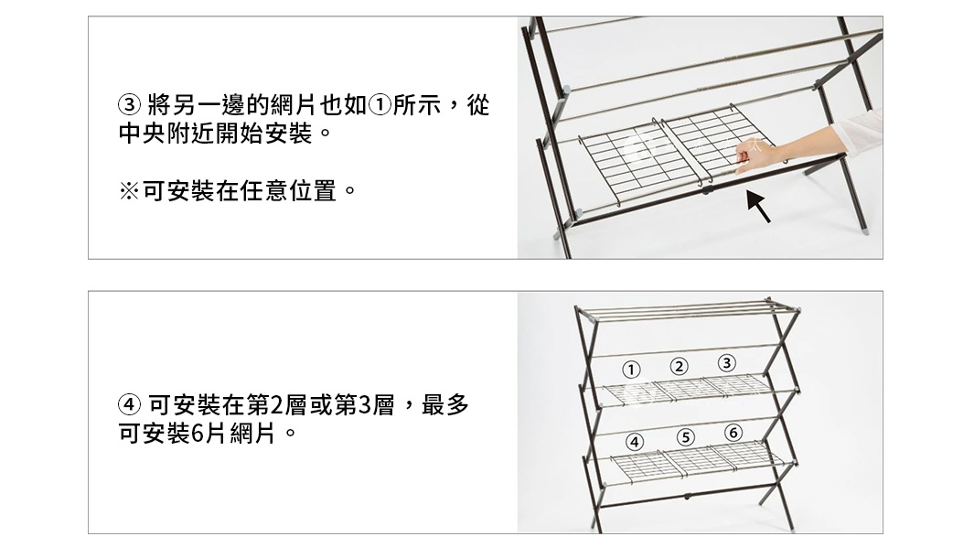 Freely 菱形多桿晾曬架專用網片，金屬材質，呈網格狀，可安裝在晾曬架的層架上，共有兩個顏色可選。