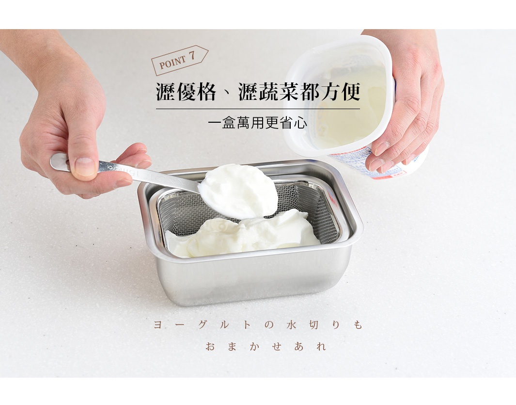 POINT 7 優格、蔬菜都方便，一盒搞定更省心，優格濾水也輕鬆搞定