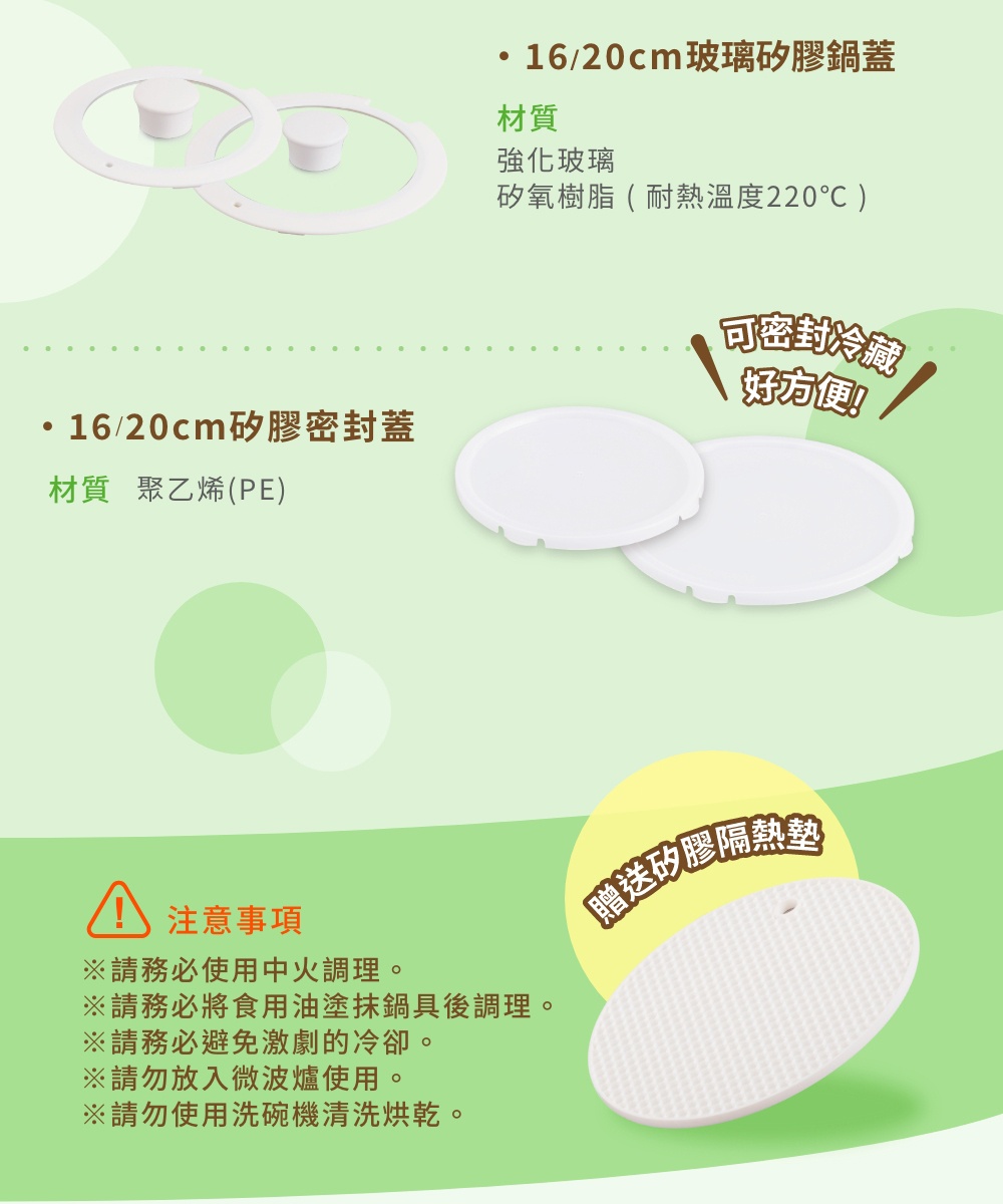 露歐頓10件組鍋具中的16/20cm強化玻璃鍋蓋，鍋蓋邊緣為矽氧樹脂材質，耐熱220°C。另有兩個16/20cm白色聚乙烯(PE)矽膠密封蓋，以及一個贈送的白色矽膠隔熱墊。