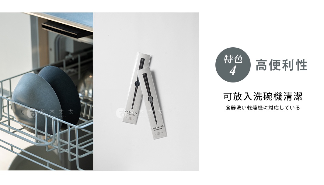 耐熱料理筷可在洗碗機中清洗，標示為便利性特點 4