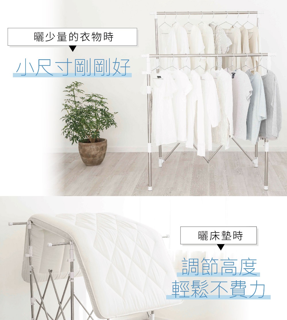 雙桿不鏽鋼曬衣架，上層及下層掛有各式衣物，材質為不鏽鋼，呈現簡潔的居家風格。下方展示曬被功能，白色菱格紋被單被架起。